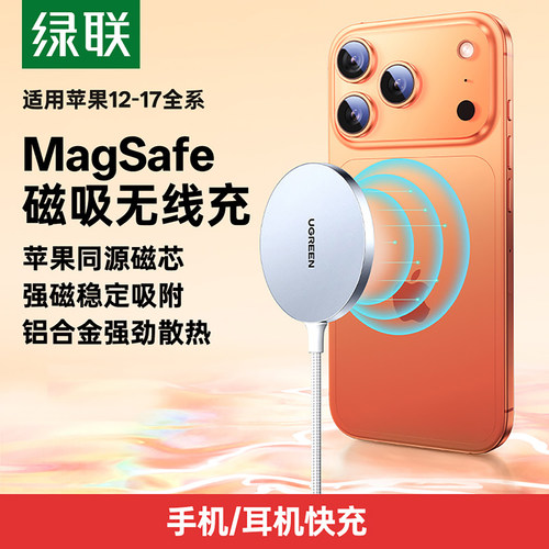 绿联magsafe适用苹果无线充电器