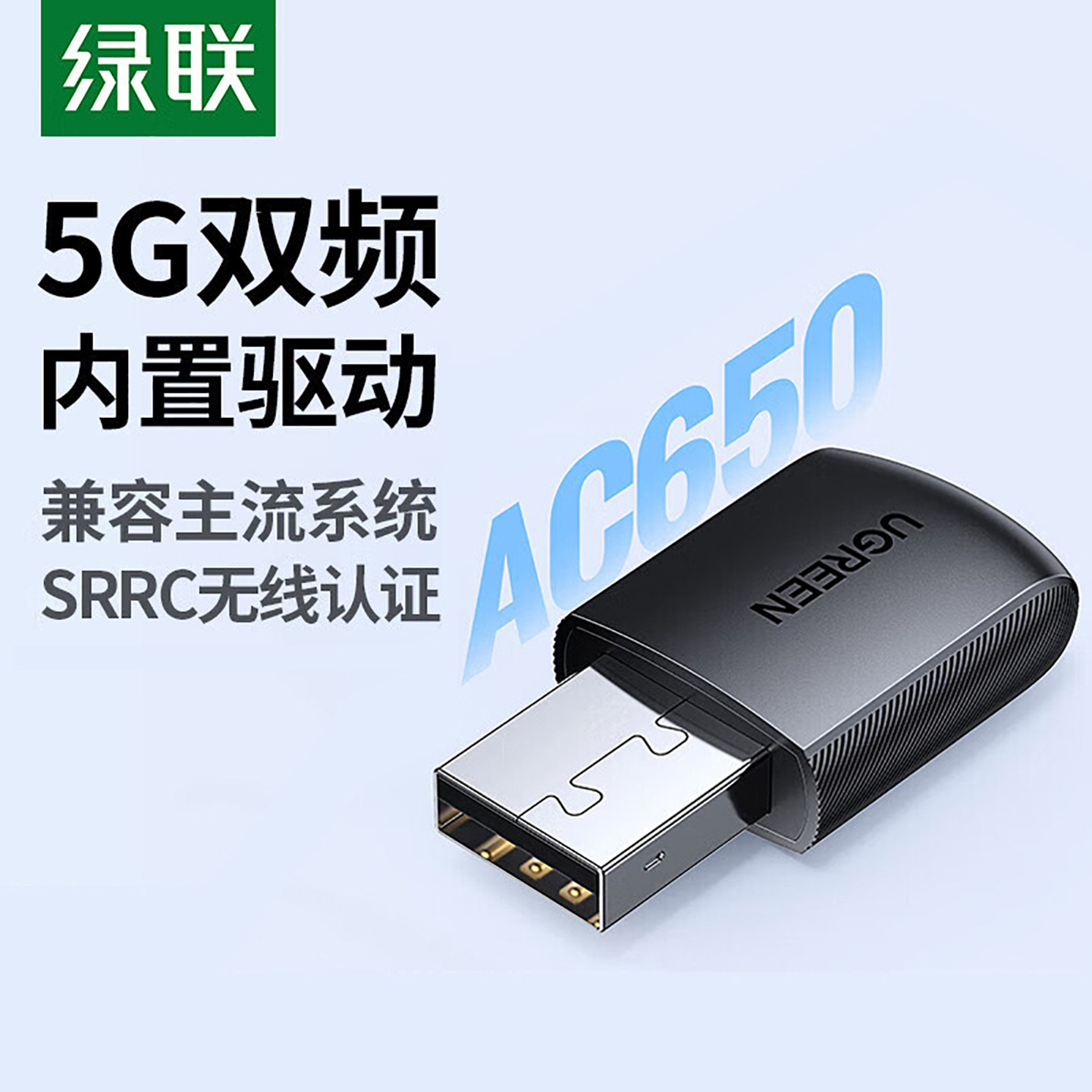 绿联USB无线网卡智能免驱AC650 台式机专用WiFi接收器5G双频网卡 电脑笔记本通用外置网卡WiFi发射器