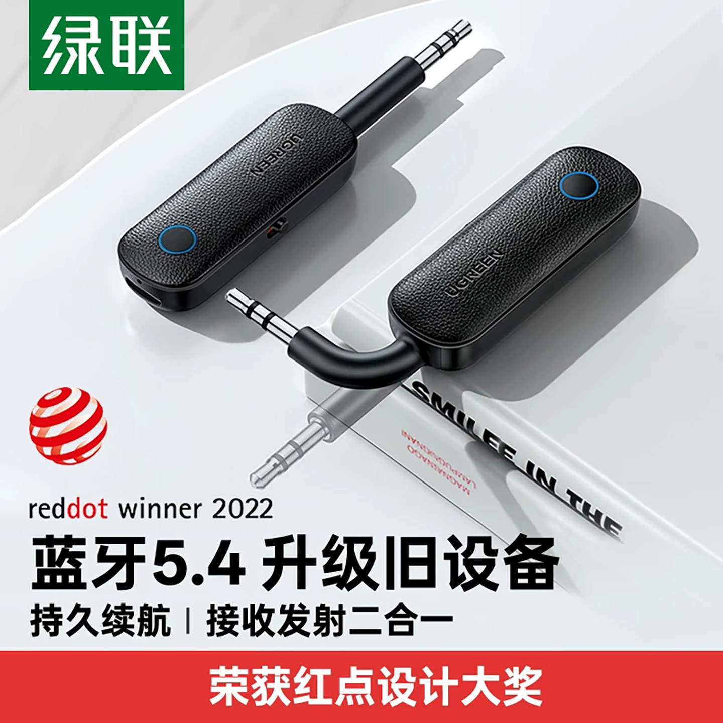 绿联aux蓝牙接收发射器车载转音频3.5音响专用适配电视机无线耳机