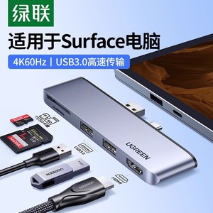 绿联扩展坞适用Surface Pro4/5/6微软7平板8Go2电脑拓展USB接口HDMI连接电视显示器投影仪转接头配件HUB转换