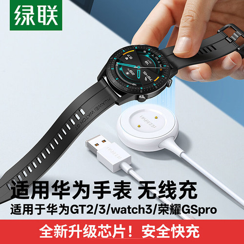绿联华为手表充电器磁吸式头