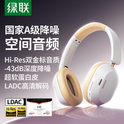 绿联Max5c头戴式耳机蓝牙耳机降噪无线电脑有线电竞耳麦游戏2026