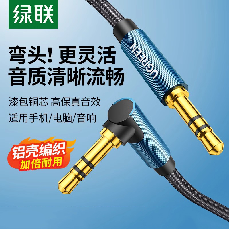 绿联aux音频线车用车载3.5mm公对公数据输出入头戴式双头插耳机线