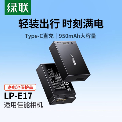 绿联LP-E17相机电池Type-C直充适用佳能R50 R10 R8 800D 200D二代 750D 760D M5 850D EOS M6 RP充电器