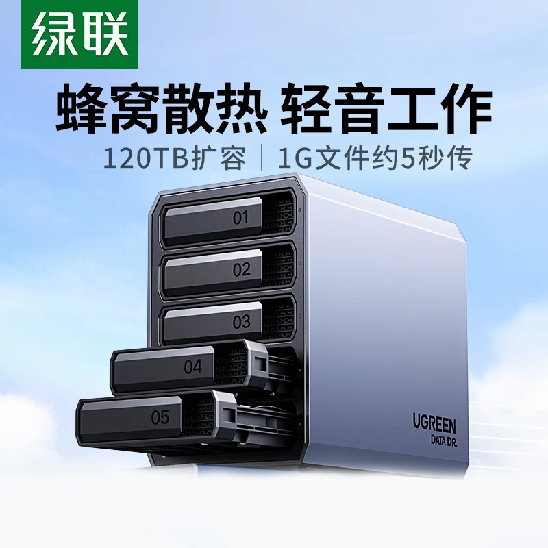 绿联硬盘阵列盒磁盘柜铝合金多双盘位RAID外接SATA底座笼架读取器