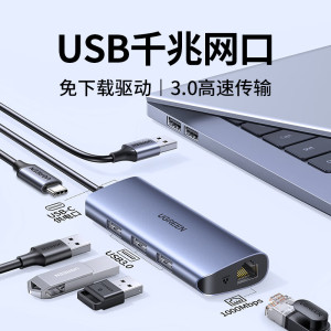 绿联USB3.0转千兆网口扩展坞分线器外置网线转接头RJ45有线网卡转换器拓展坞适用台式笔记本集线器