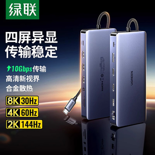 绿联typec转HDMI拓展DP1.2四屏异显4K60Hz投屏扩展坞2K144Hz显示器多接口USB分线转换器适用于电脑笔记本配件
