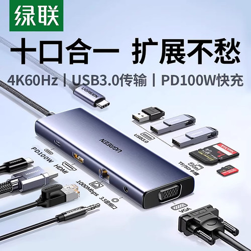 绿联扩展坞typec转HDMI拓展投屏
