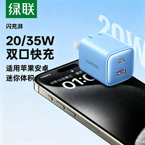 绿联20W氮化镓多口快充充电器