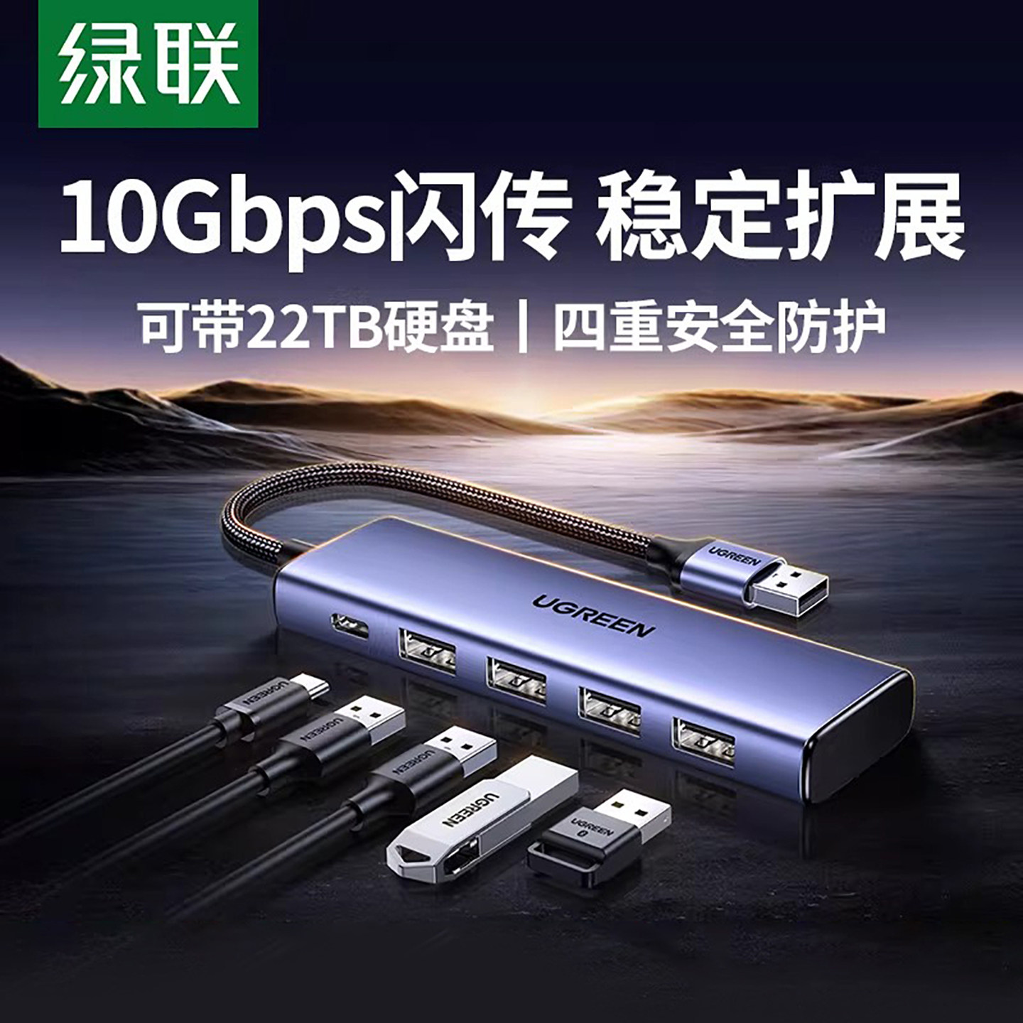绿联usb3.2扩展器gen2高速10Gbps集分线器hub转换多接口typec供电延长转接笔记本电脑台式插头U盘硬盘拓展坞