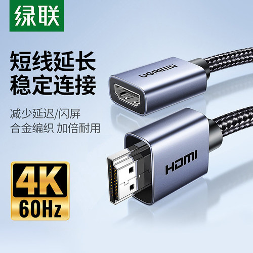 绿联hdmi公对母高清延长线