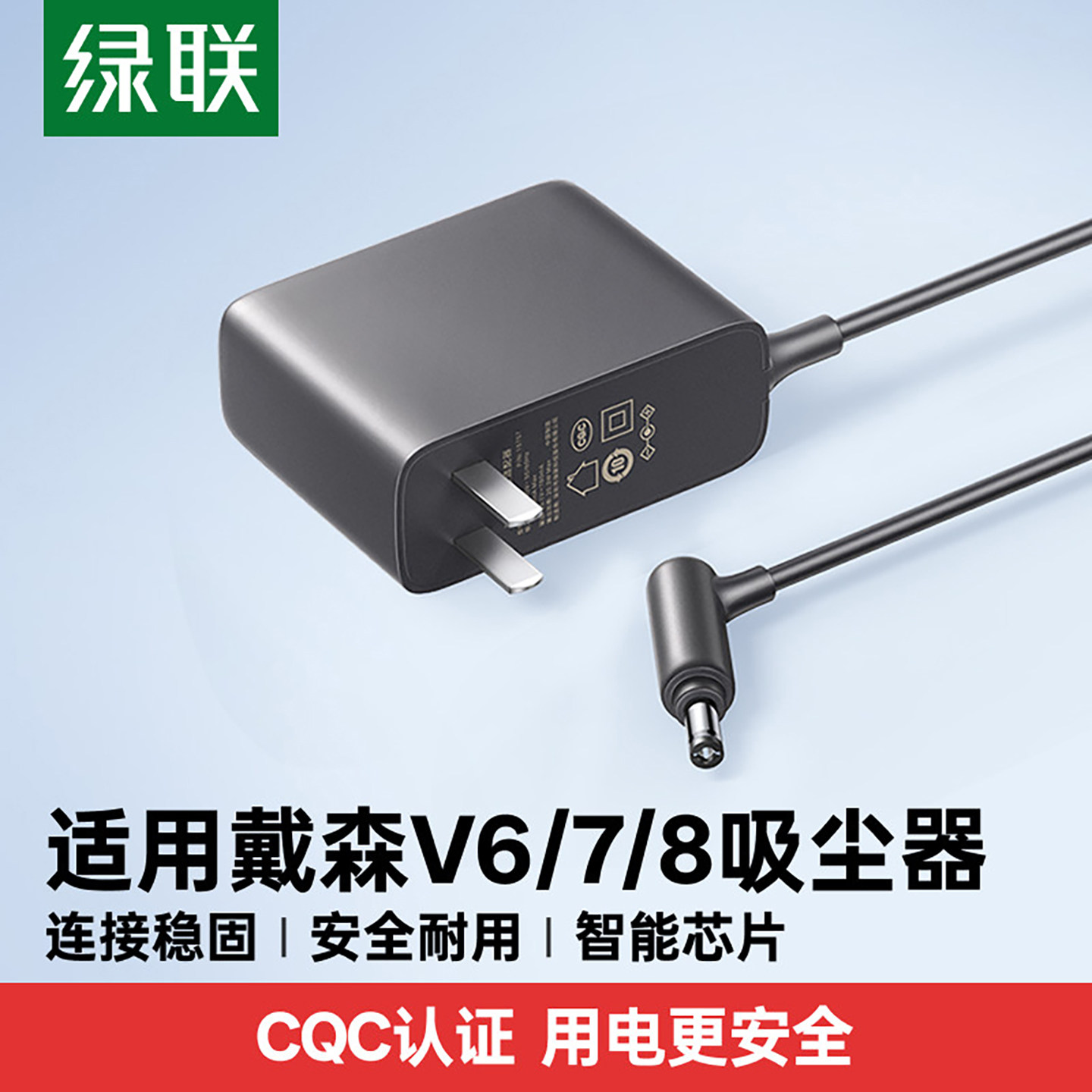 绿联适用dyson戴森V6/V7/V8吸尘器充电器充电头电池电源适配配件