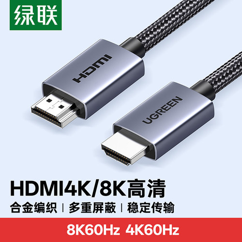 绿联hdmi高清线2.0连接4K