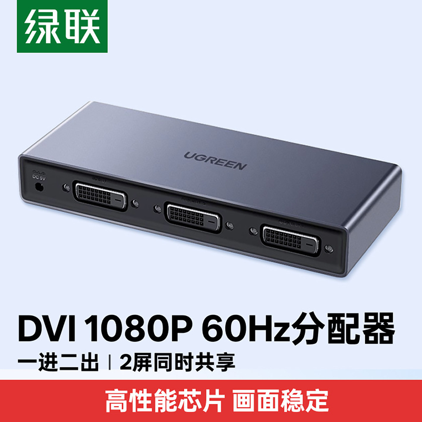 绿联dvi一分二分配器电脑显示器监控电视一进二出高清线视频音频二合一DVI分屏器转换切换分线分频器1进2出