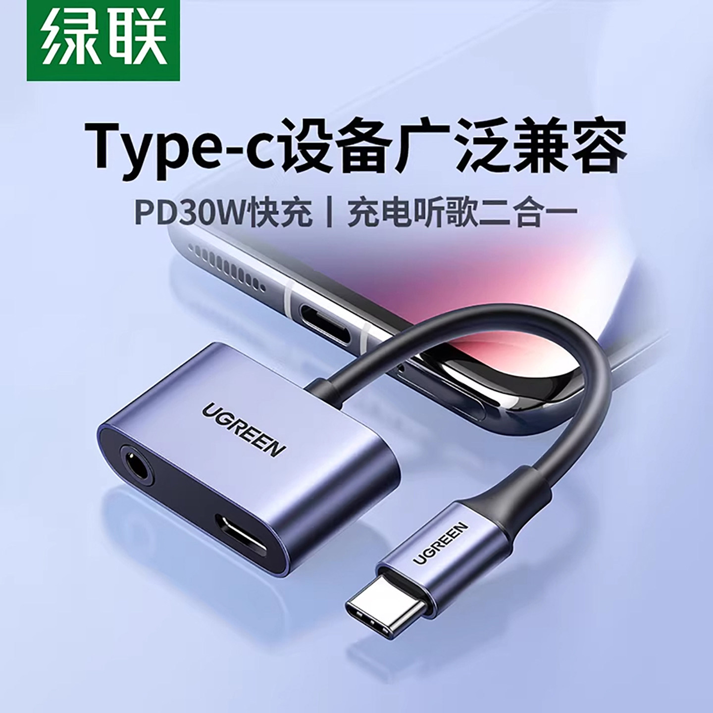 绿联耳机转接头typec手机二合一转换器适用于华为小米荣耀三星手机iPad平板转3.5mm转接线快充双typec转换口