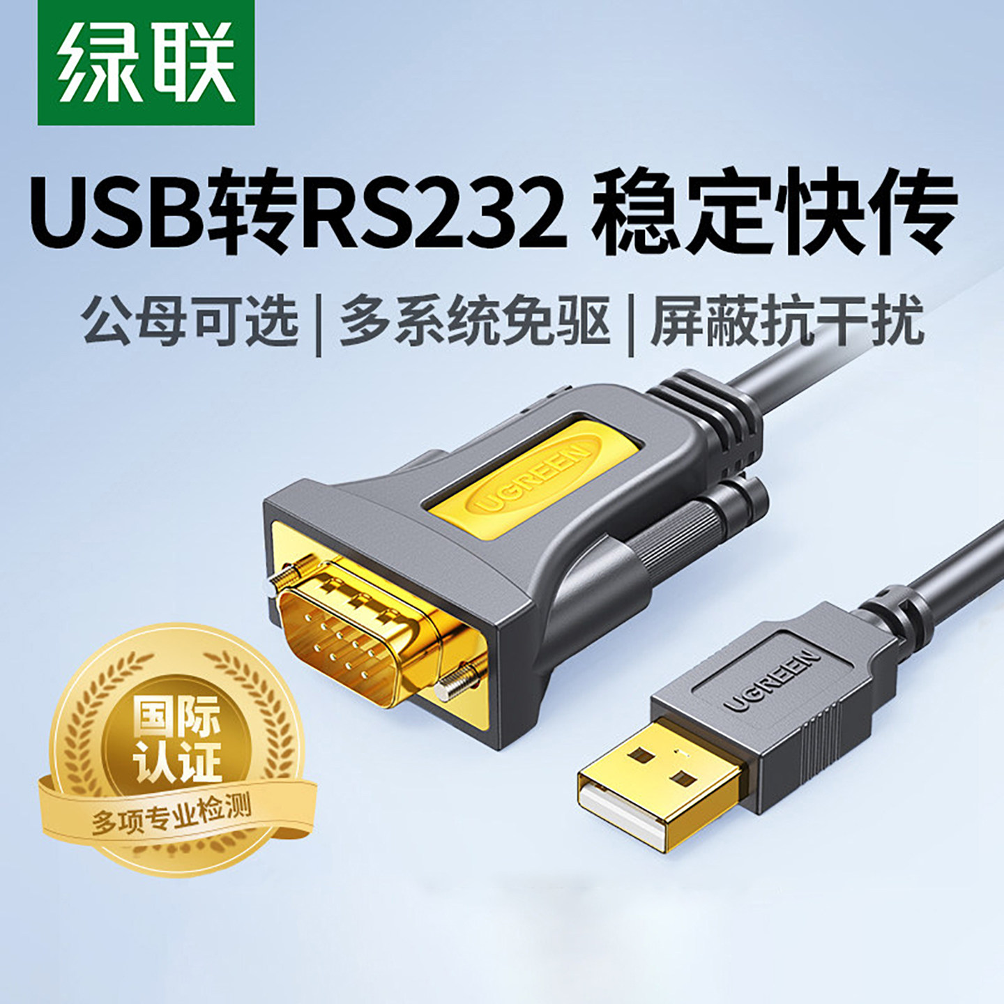 绿联usb转rs232串口线9针九针打印机pl2303通讯数据线db9公头母头母口接口工业级连接com转接头转换器转串口