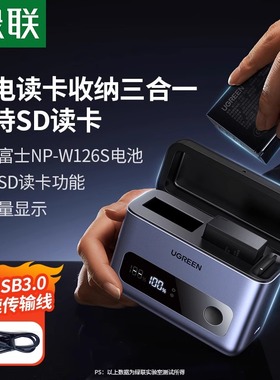 绿联np-w126s相机电池充电器快充盒适用富士XS10 XT3 XT30二代 XT50 XT20/10 X100V X100VI XT200 XS10充电仓