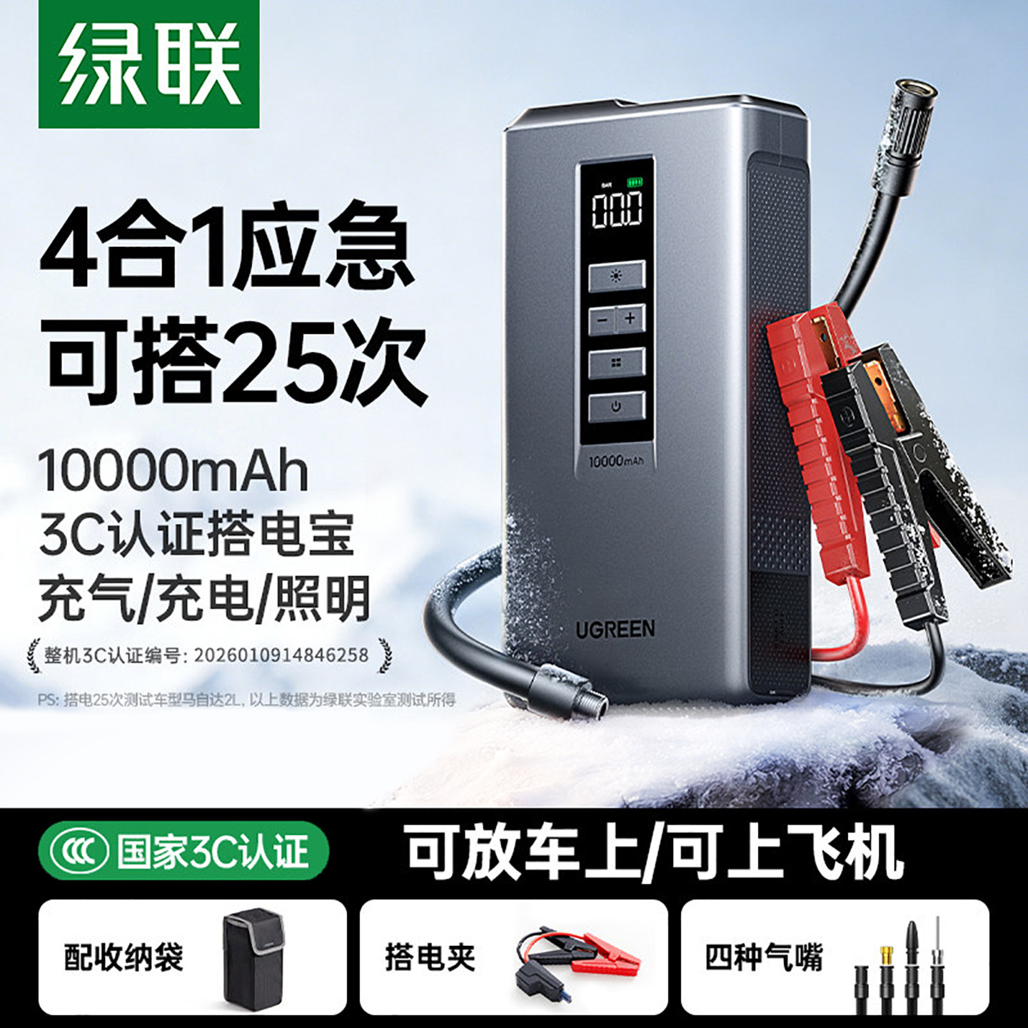 绿联汽车应急强启动电源神器电瓶专用充电器搭电宝充气泵一体机