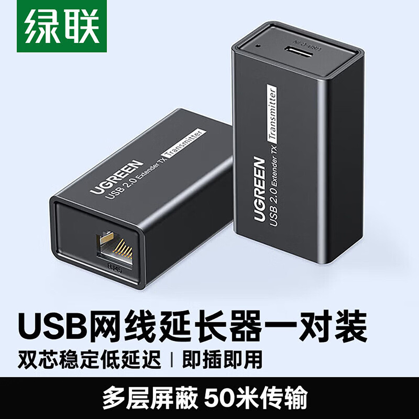 绿联usb网络延长器usb2.0网线信号放大转网络RJ45接口50米无线数据传输器鼠标键盘监控摄像头扫描枪单边供电