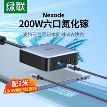 绿联200W氮化镓充电器PD快充头适用苹果华为小米iPhone手机MacBook笔记本电脑pro平板多口快充插头桌面充电站