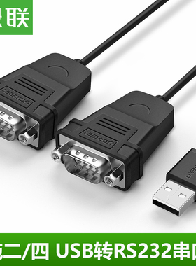 绿联usb转RS232串口线4口2口db9针公头COM口一拖四二多串口转换器
