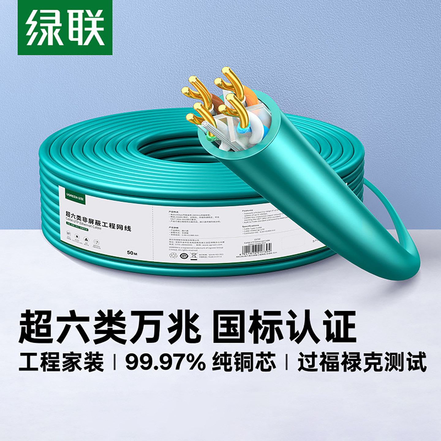 绿联超六6类万兆网线整箱图片