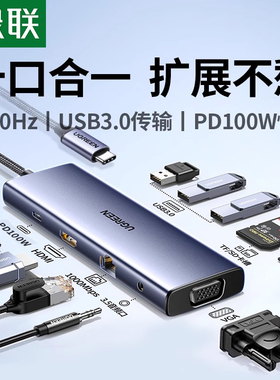 绿联拓展坞typec扩展hdmi投屏转换usb分线器hub集线器网线多功能接口转接头适用于雷电4笔记本电脑iPad苹果17