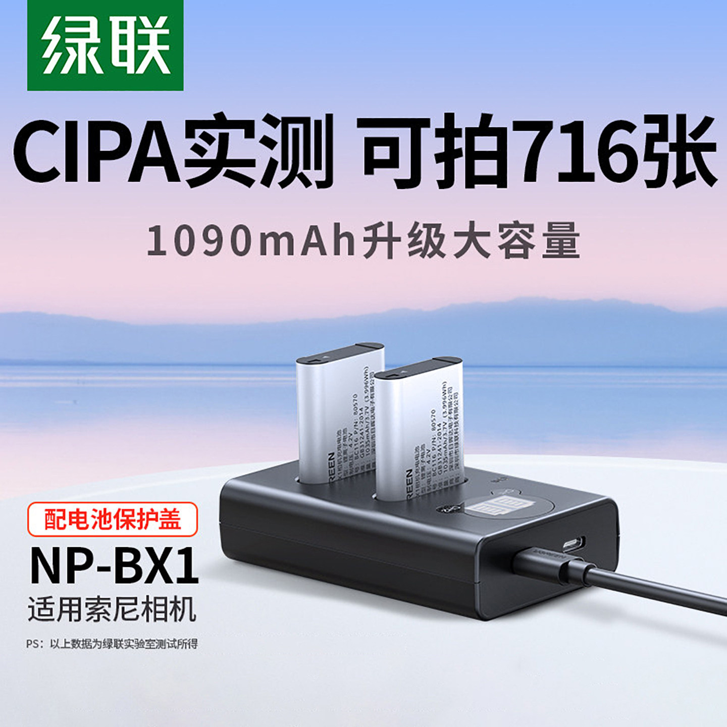 绿联相机电池NP-BX1充电器套装黑卡适用于sony索尼zv1 RX100 HX50 WX350 M5 M6 M2 M3 M4 CX240E HX90充电器