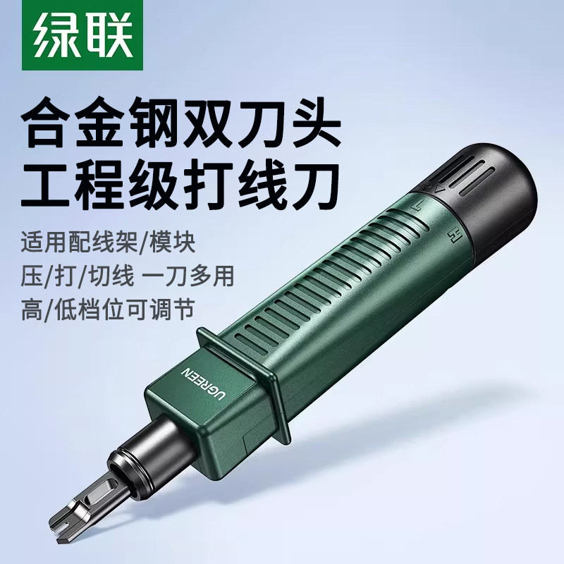 绿联网线打线刀打线钳多功能工程电话线网络模块配线架打线工具压线器钳子110电话线工程施工专业网络线专用