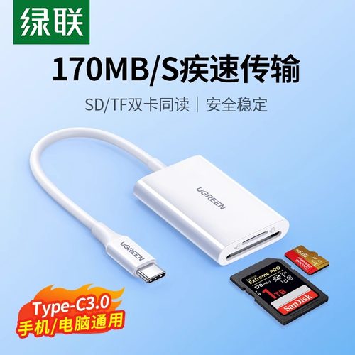 绿联typec手机读卡器sd卡usb3.0