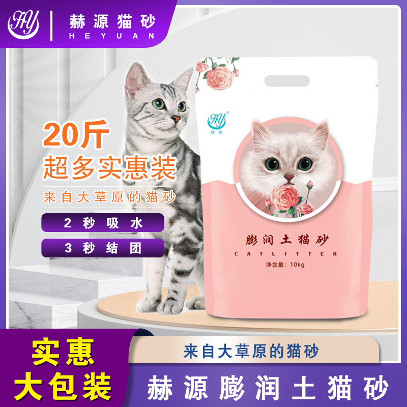 赫源猫砂10公斤膨润土原味10KG除臭结团猫沙20斤包邮 宠物/宠物食品及用品 猫砂 原图主图