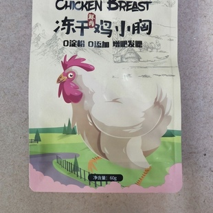 豆柴冻干鸡小胸60g宠物零食冻干鸡胸肉豆柴冻干鸡胸肉猫狗通用