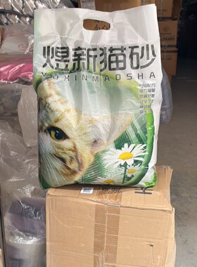 煜新猫砂10kg膨润土猫砂结团除臭低粉尘结团无尘快速吸水妙琦宠物