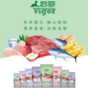妙萃狗粮500g1.5kg10kg狗粮成犬幼犬阿拉斯加泰迪金毛通用狗粮