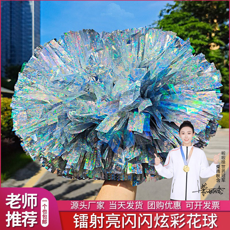 镭射亮闪闪比赛专业手柄款花球啦啦队手拿花拉拉队手花啦啦操花球
