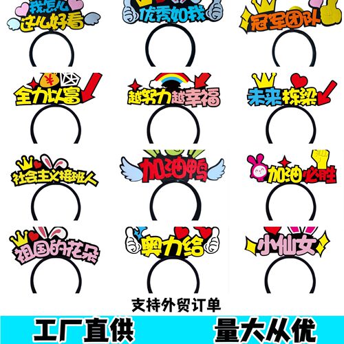 六一儿童节无纺布手工搞怪发箍发夹印制可爱文字头饰活动道具趣味