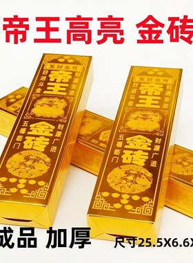 高亮帝王金砖半成品免粘金条祭祀