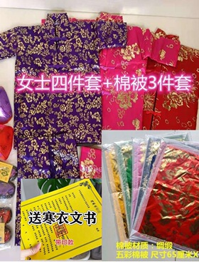 祭祀用品寒衣节一套女士寒衣套装绸缎布料棉衣棉裤布鞋棉被烧纸