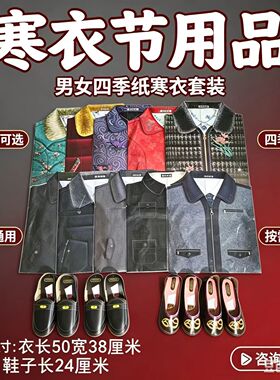 寒衣节纸制服装国风四季通用
