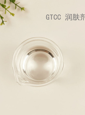GTCC润肤剂 辛酸癸酸三甘油酯 英国禾大三异辛酸甘油酯DIY护肤品