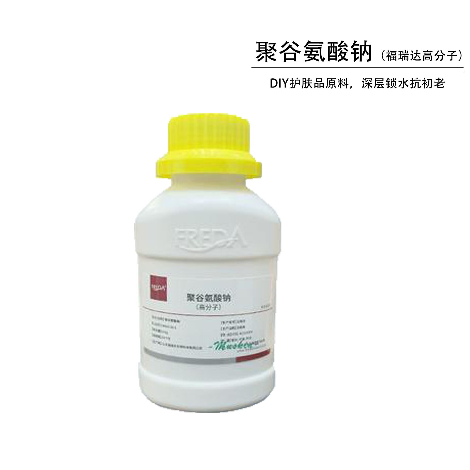 高分子聚谷氨酸钠福瑞达Y-PGA DIY护肤品化妆品原料保湿