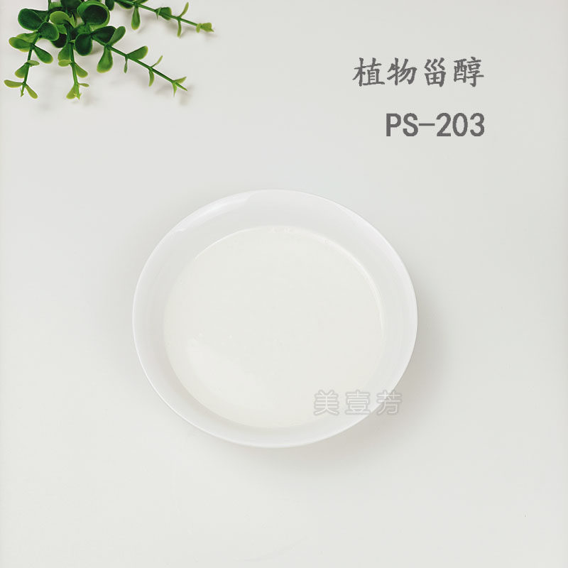 植物甾醇 PS 203日本味之素 DIY护肤品原料口红原料分散色粉保湿