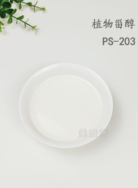 植物甾醇 PS 203日本味之素 DIY护肤品原料口红原料分散色粉保湿