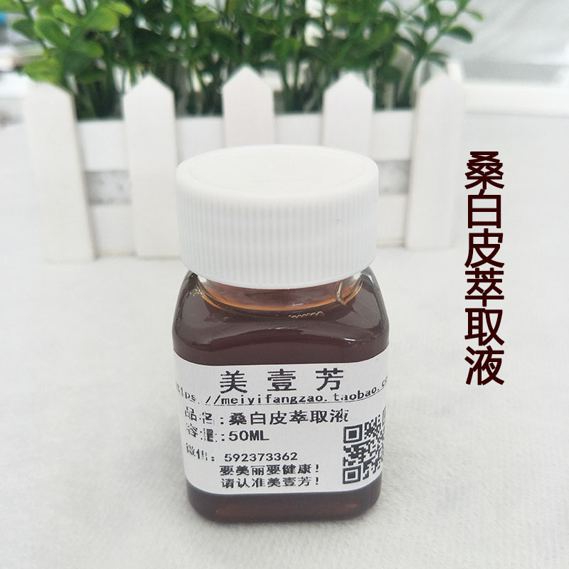 桑白皮萃取液 DIY护肤品原料制作化妆品材料送配方抗浮肿利水