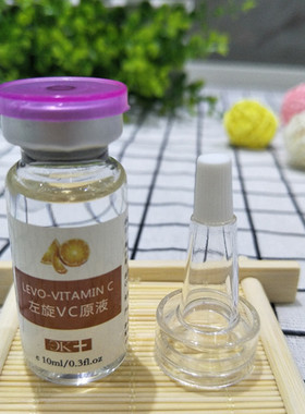 左旋VC原液面部精华 提亮肤色淡化斑痕改善黑色素深淀 10ML