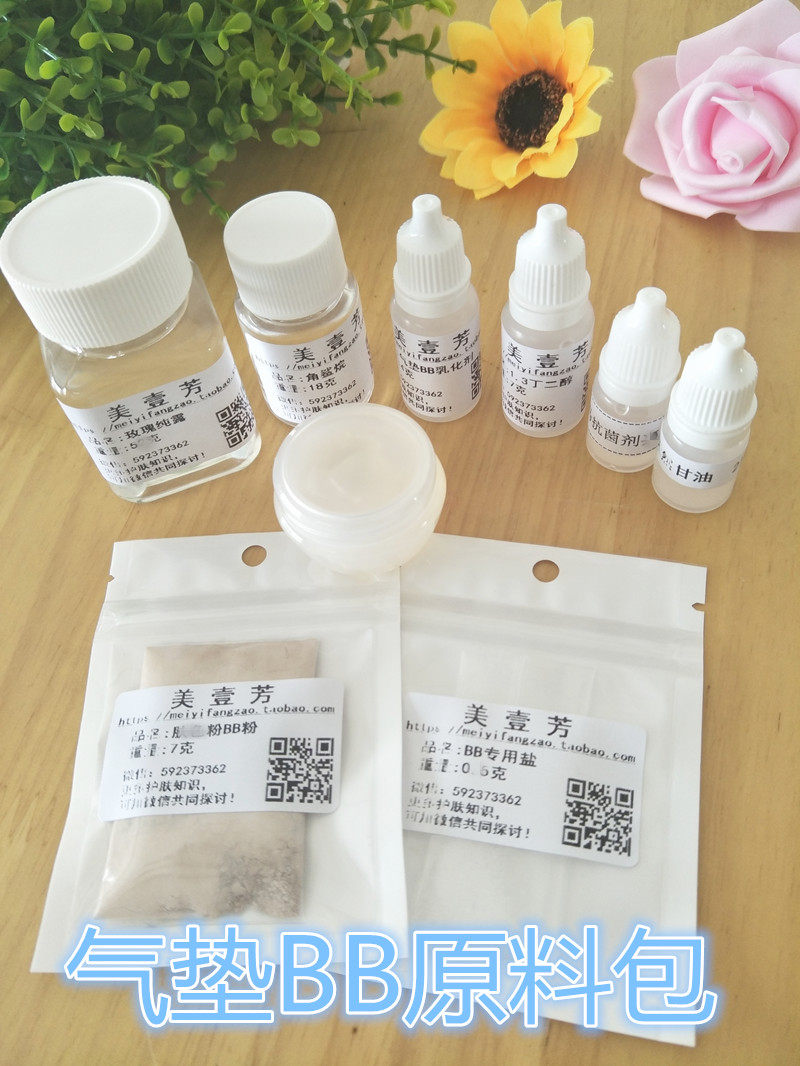 水光气垫BB材料包 滋润提亮不卡粉 仅原料套餐 送制作方法 包邮