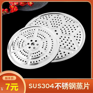 304不锈钢蒸盘圆形小蒸片蒸屉蒸架蒸格炒锅盖帘蒸锅笼屉蒸馍篦子
