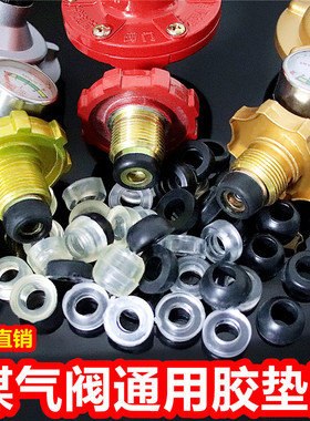 液化气配件减压阀密封圈调压阀垫圈橡胶垫中压阀垫子尖头平头包邮