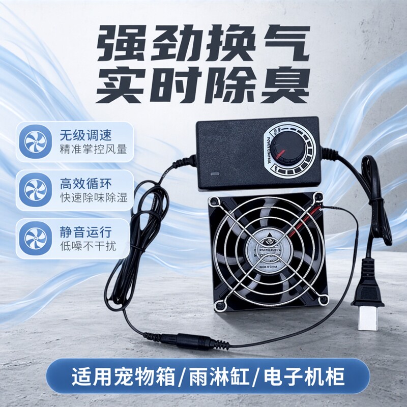 芦丁鸡换气扇宠物箱除臭吸氧箱雨散热器/风扇