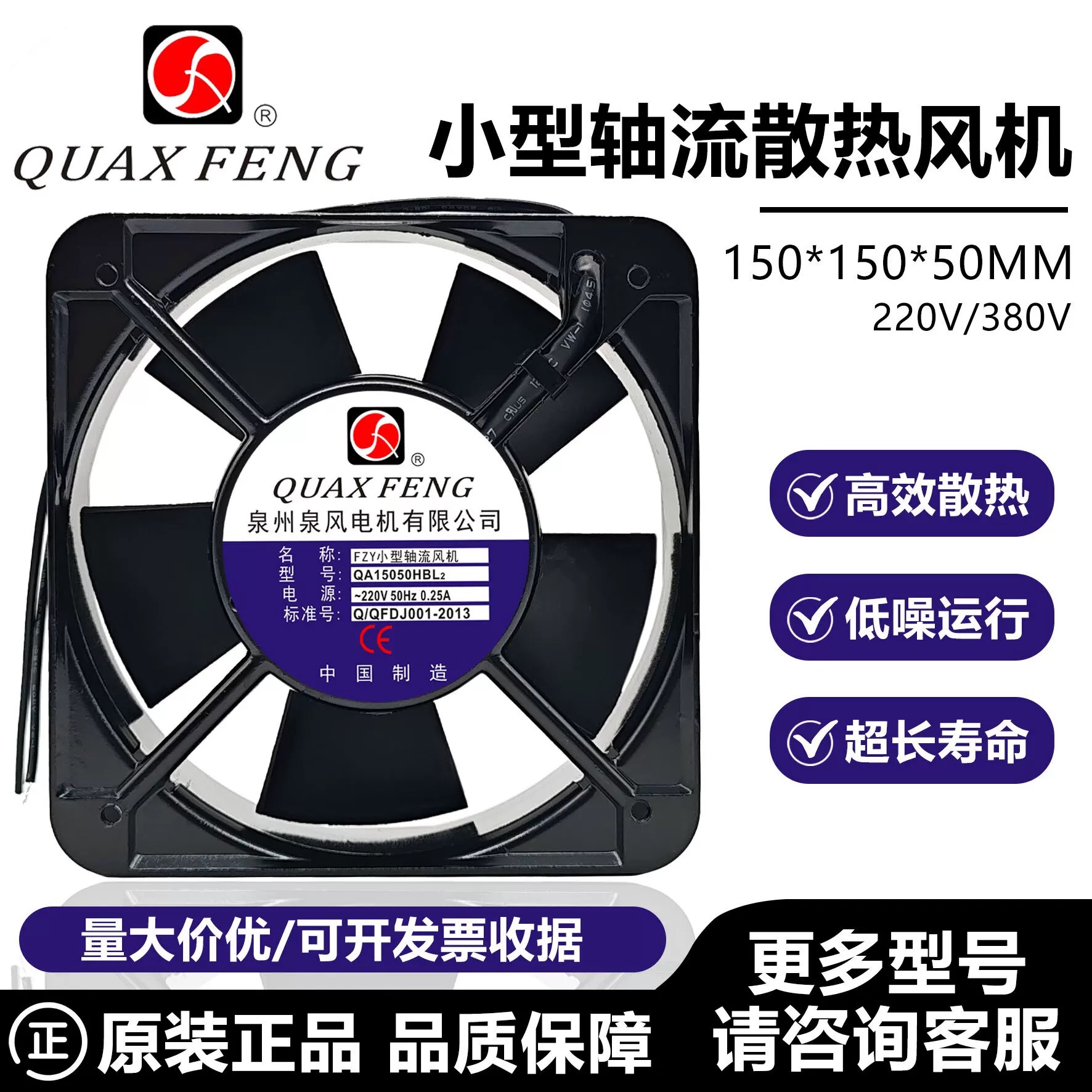 原装泉风电机 QA15050HBL2/QA15050HBL3风机220V /380V散热风扇